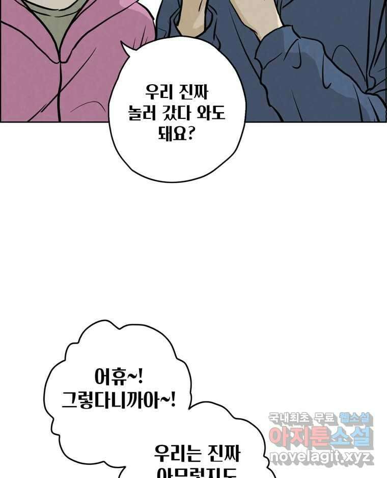 신랑이 사라졌다 85화 다시 시작 52