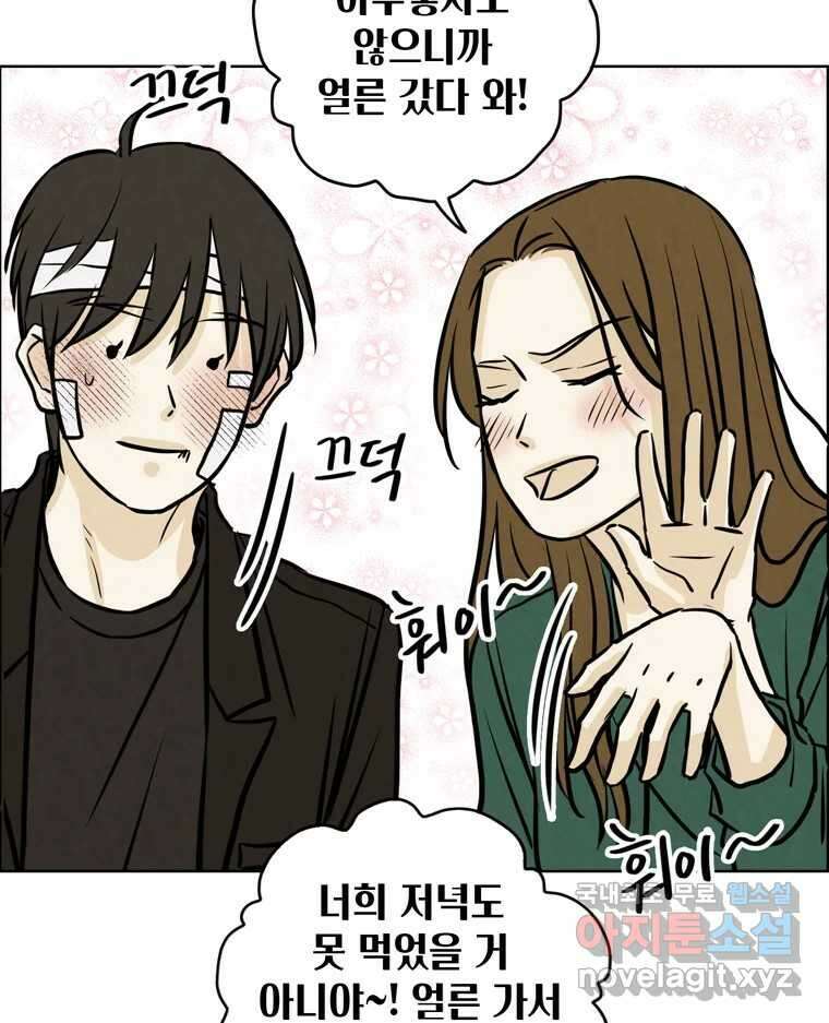 신랑이 사라졌다 85화 다시 시작 53