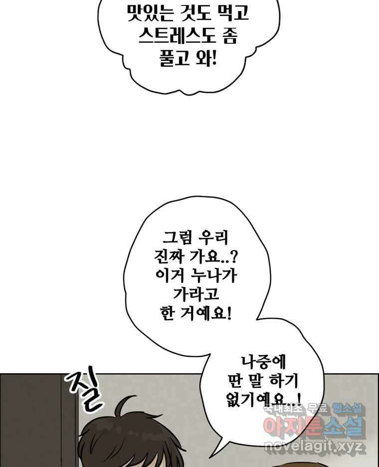 신랑이 사라졌다 85화 다시 시작 54
