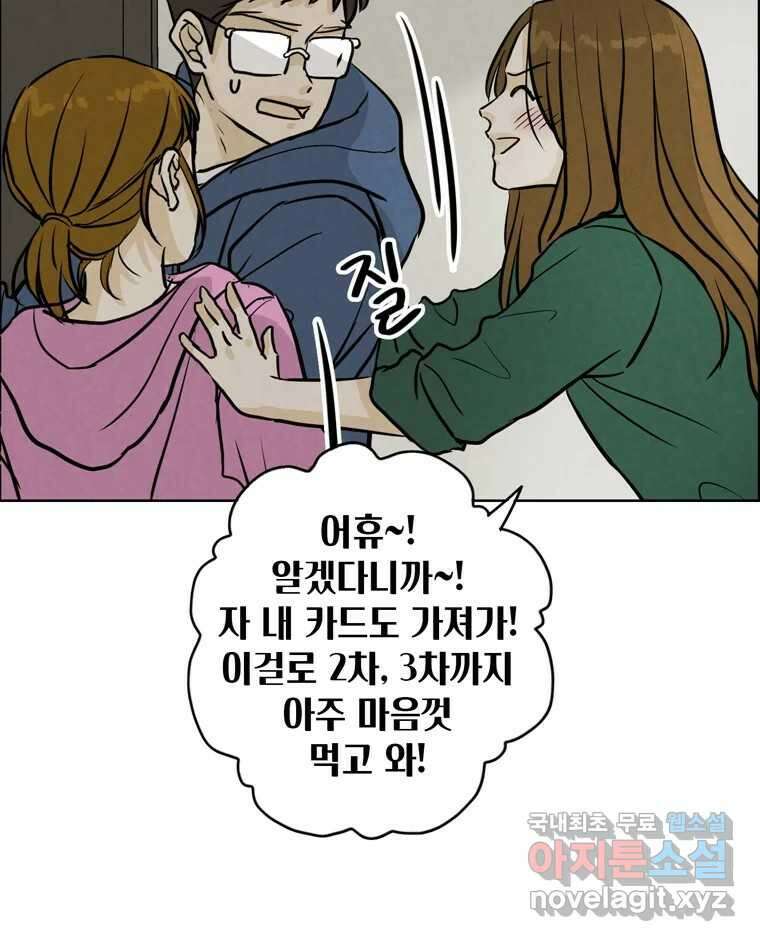 신랑이 사라졌다 85화 다시 시작 55