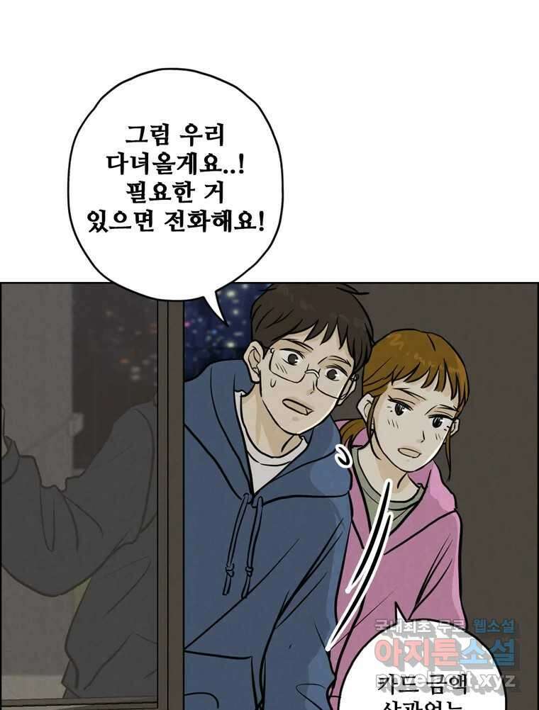 신랑이 사라졌다 85화 다시 시작 56