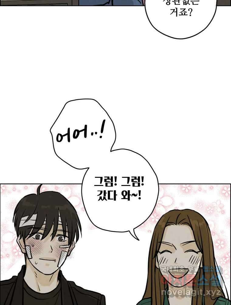신랑이 사라졌다 85화 다시 시작 57