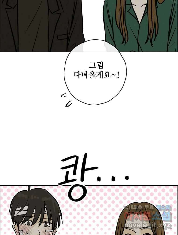신랑이 사라졌다 85화 다시 시작 58
