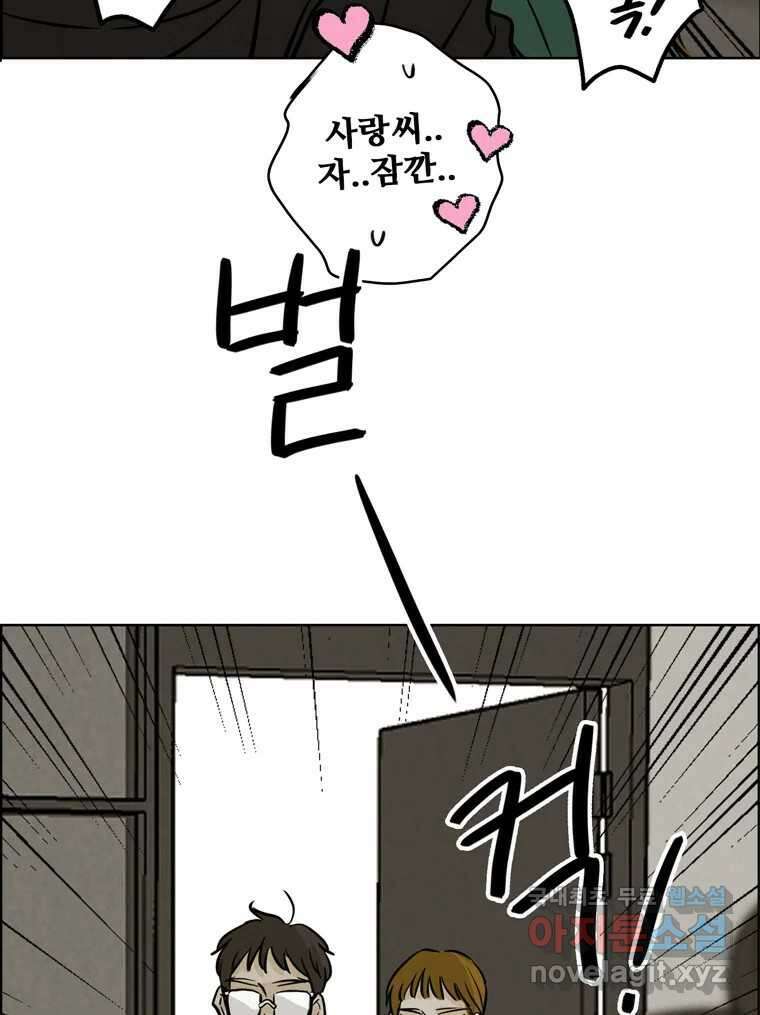 신랑이 사라졌다 85화 다시 시작 63