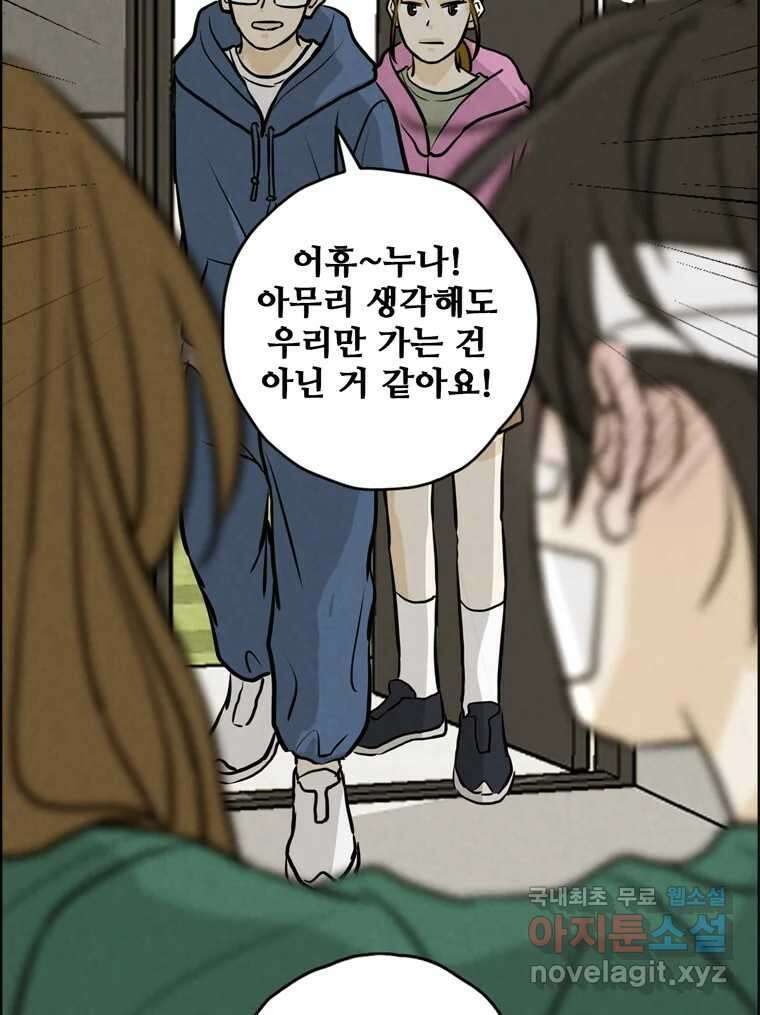 신랑이 사라졌다 85화 다시 시작 64