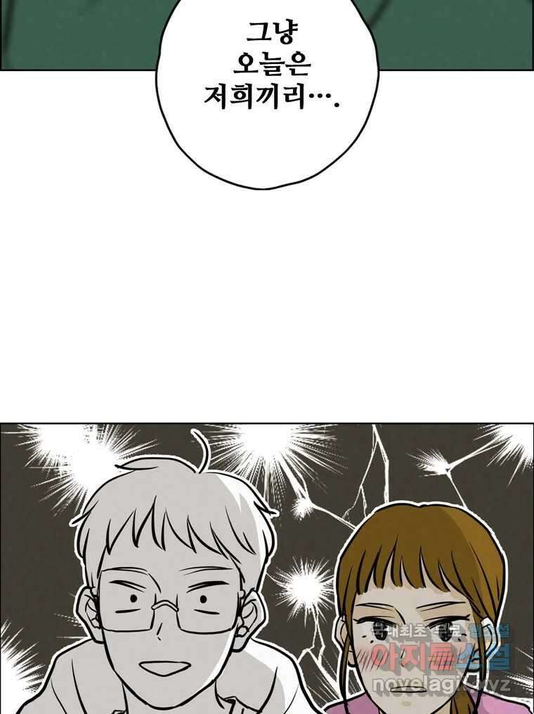 신랑이 사라졌다 85화 다시 시작 65