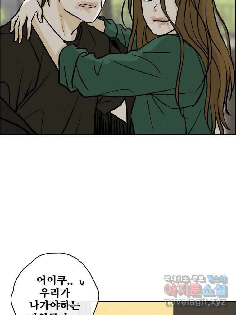 신랑이 사라졌다 85화 다시 시작 67