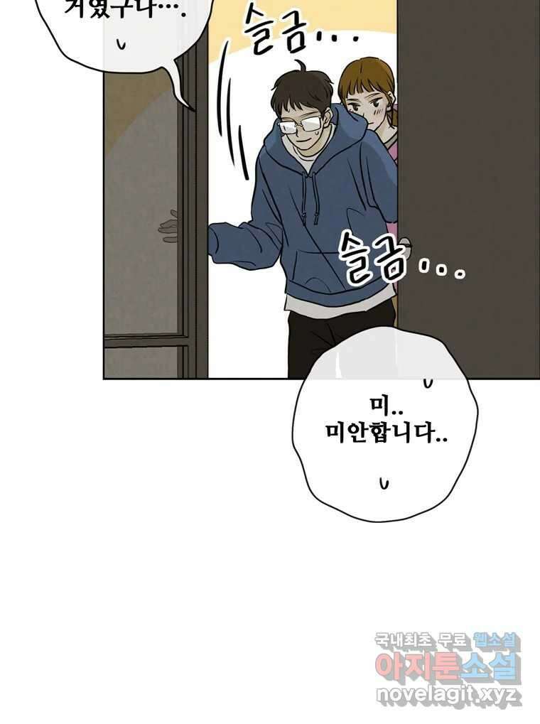 신랑이 사라졌다 85화 다시 시작 68