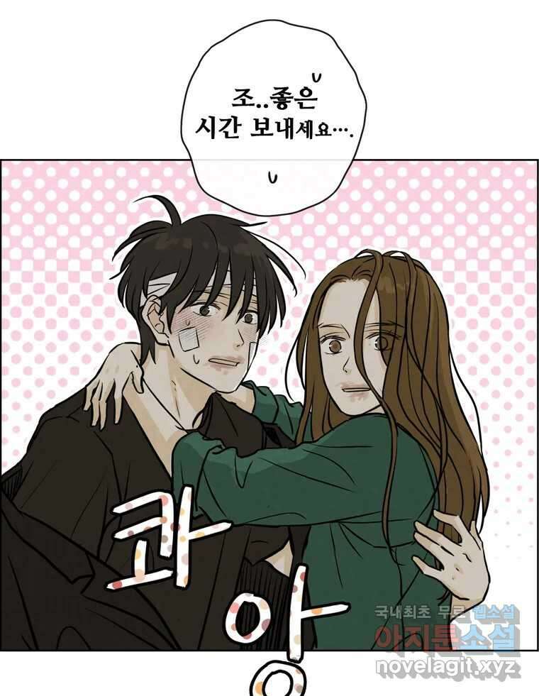 신랑이 사라졌다 85화 다시 시작 69