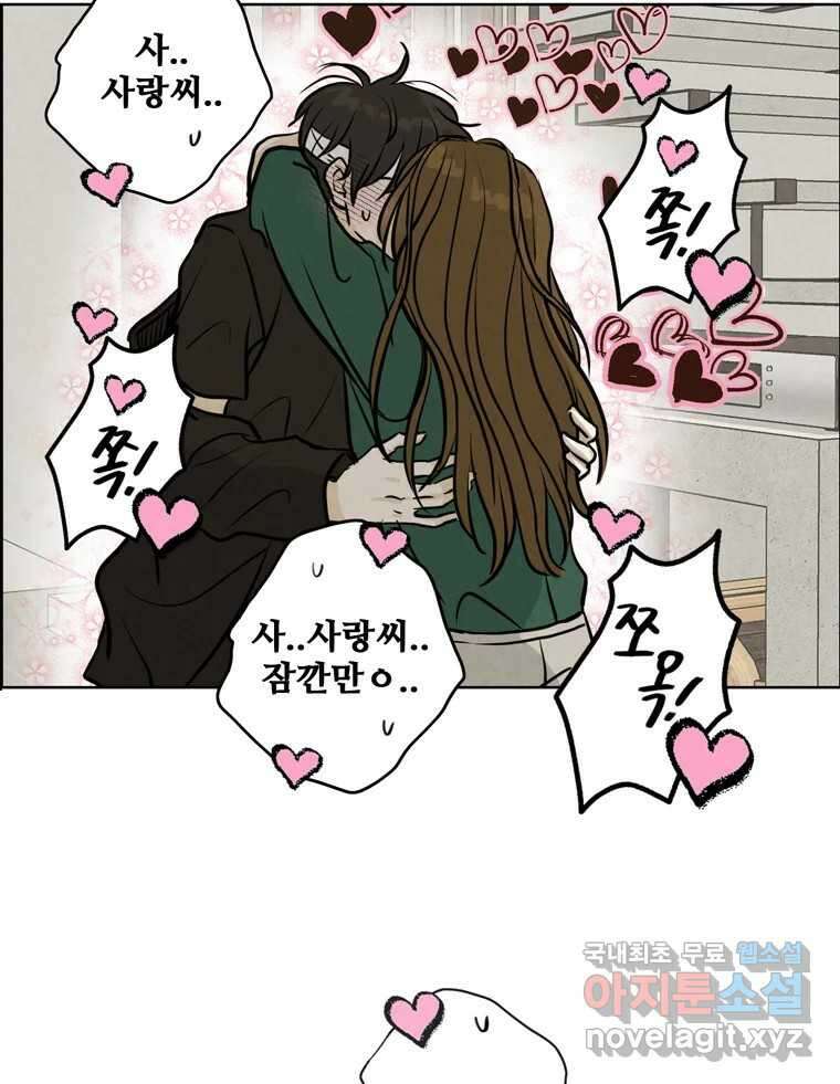 신랑이 사라졌다 85화 다시 시작 73