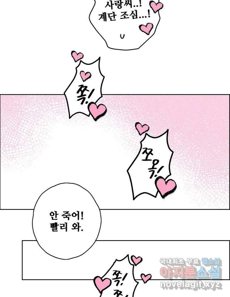 신랑이 사라졌다 85화 다시 시작 75