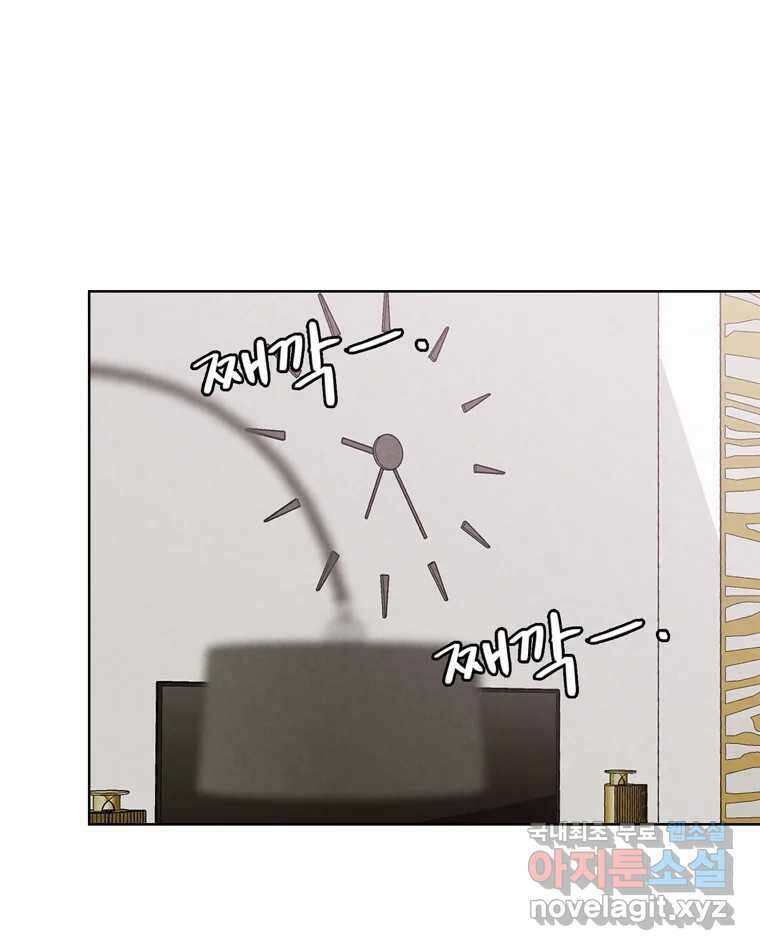 신랑이 사라졌다 85화 다시 시작 78