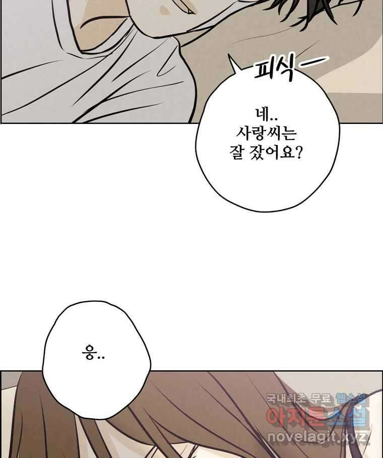 신랑이 사라졌다 85화 다시 시작 87