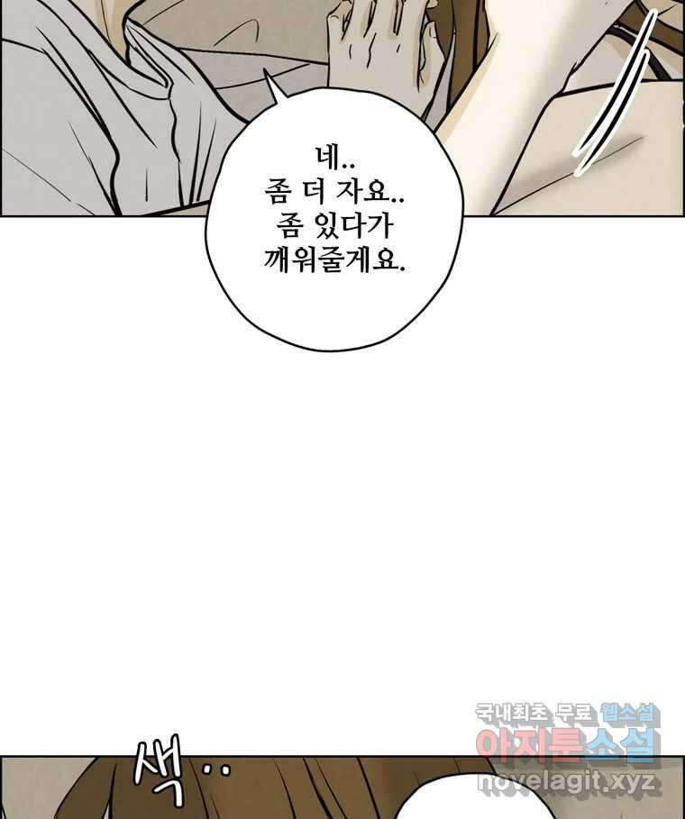 신랑이 사라졌다 85화 다시 시작 91
