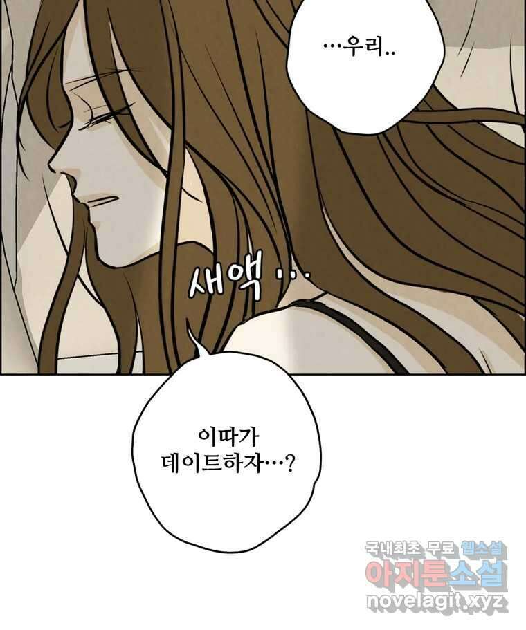신랑이 사라졌다 85화 다시 시작 92