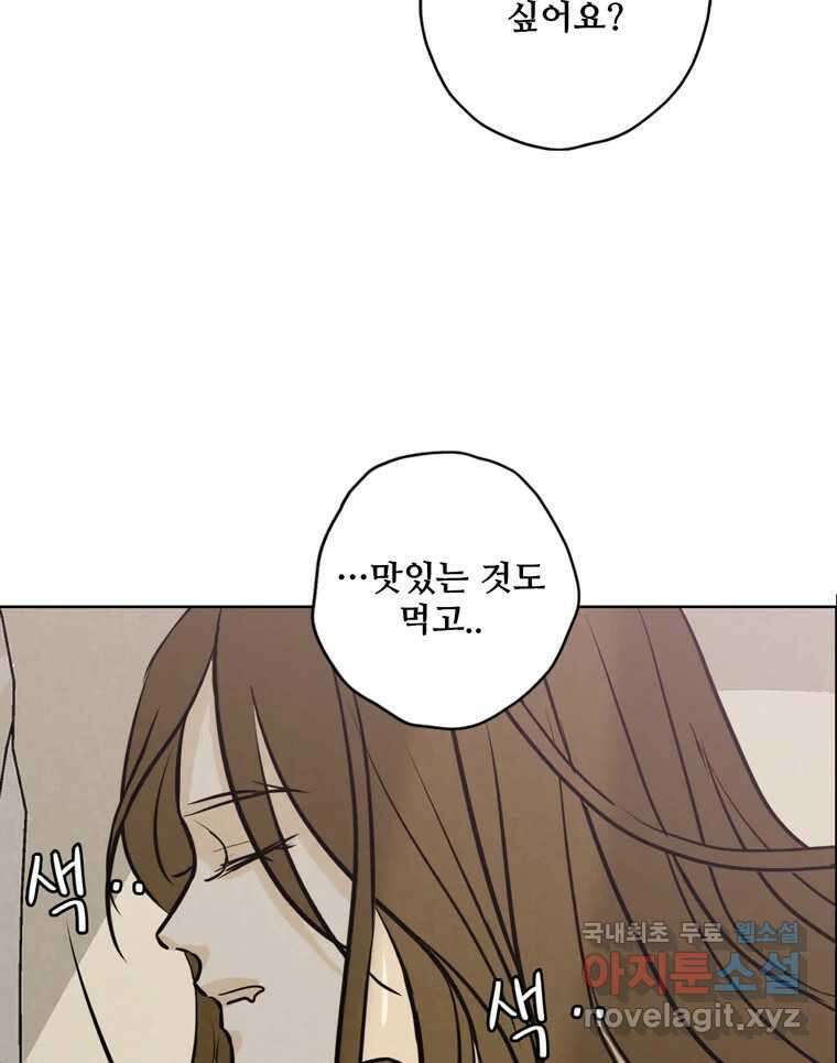 신랑이 사라졌다 85화 다시 시작 94