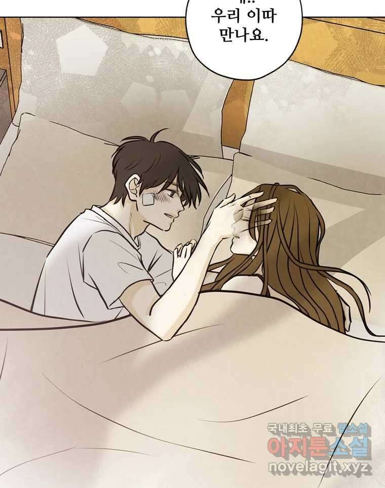 신랑이 사라졌다 85화 다시 시작 98