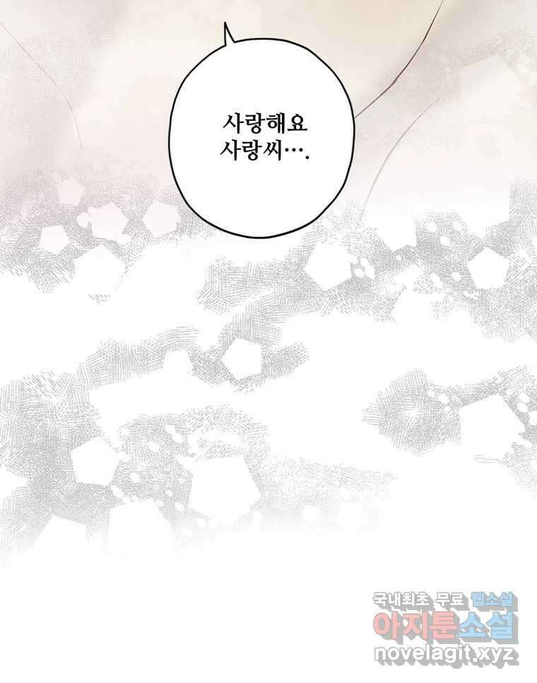 신랑이 사라졌다 85화 다시 시작 99