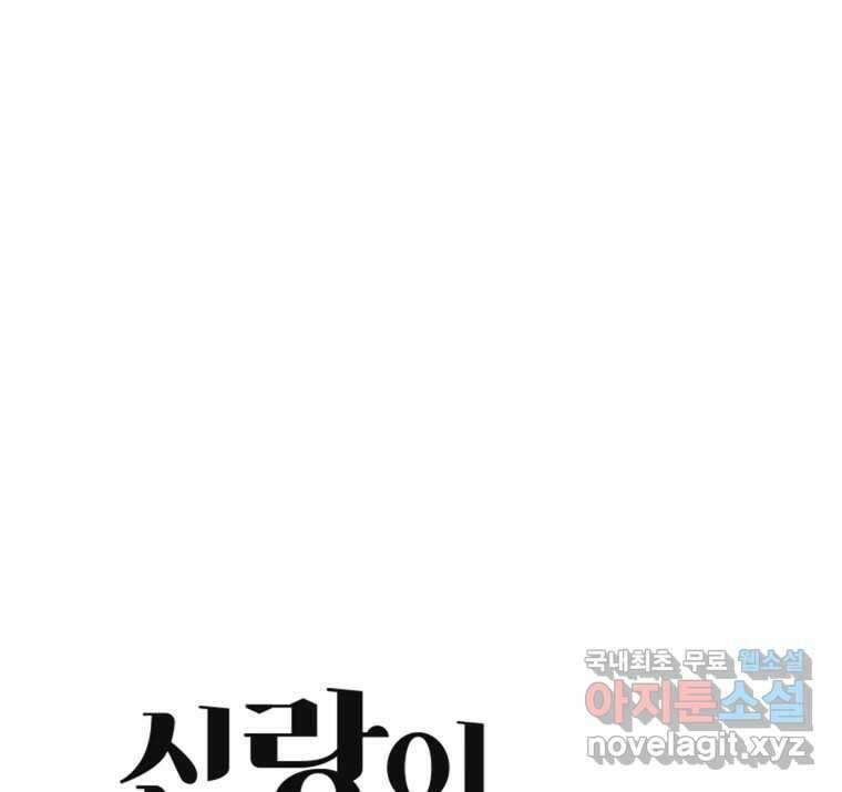 신랑이 사라졌다 85화 다시 시작 100
