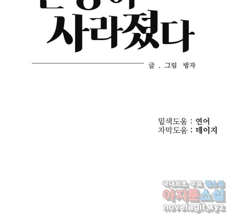 신랑이 사라졌다 85화 다시 시작 101
