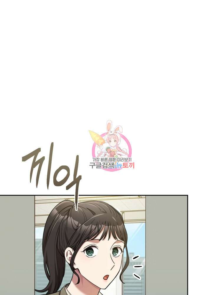 결혼은 사양합니다 48화 1
