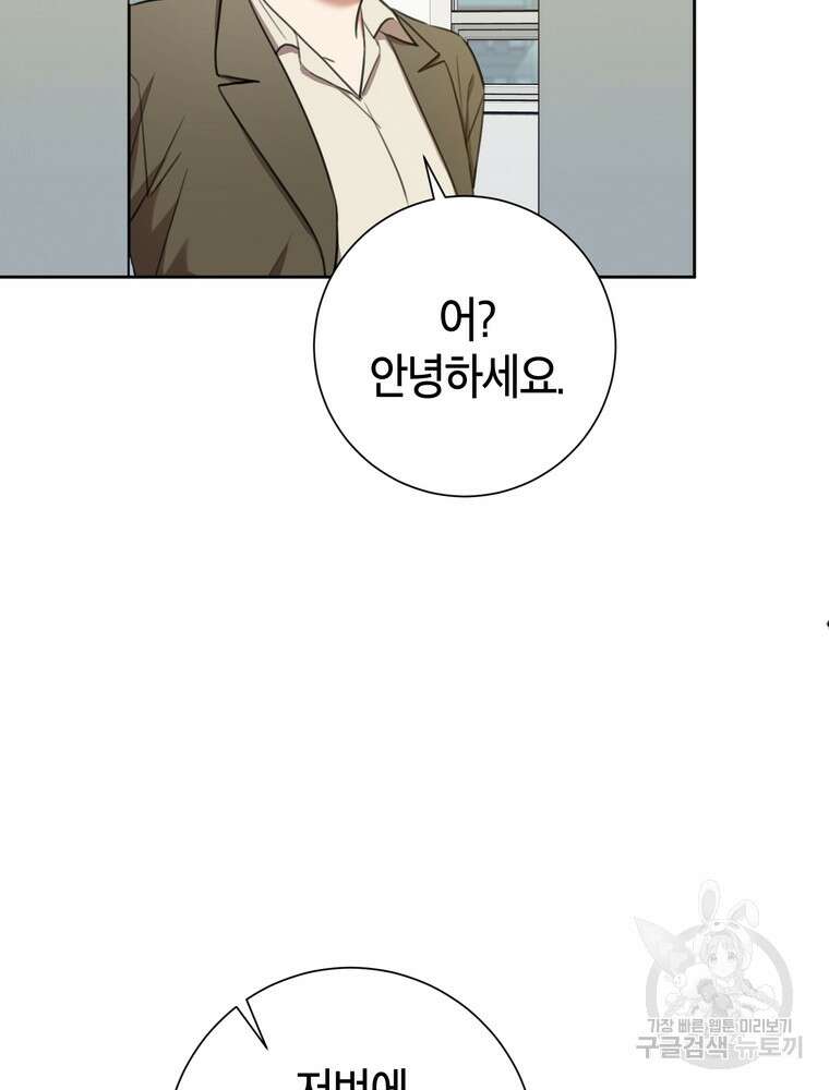 결혼은 사양합니다 48화 2