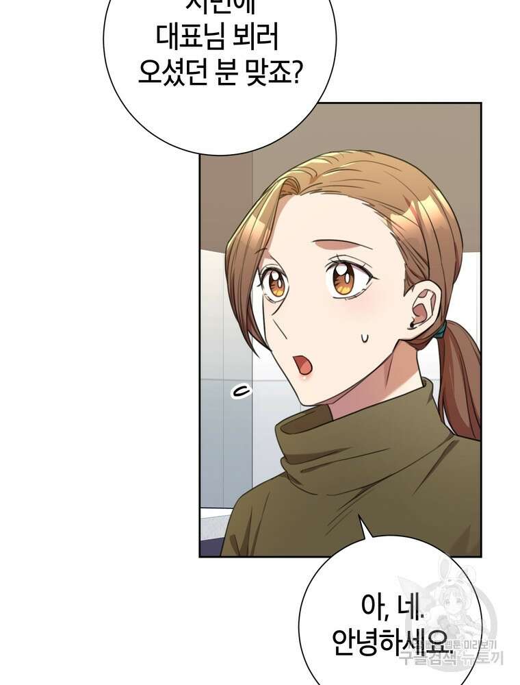 결혼은 사양합니다 48화 3