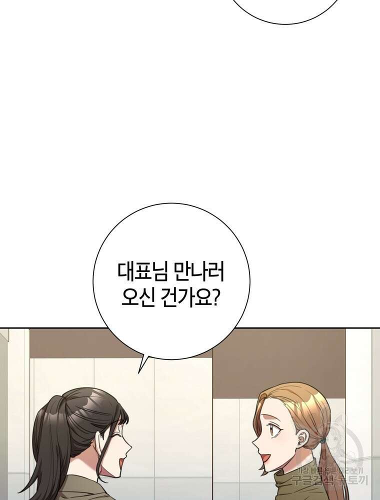 결혼은 사양합니다 48화 4