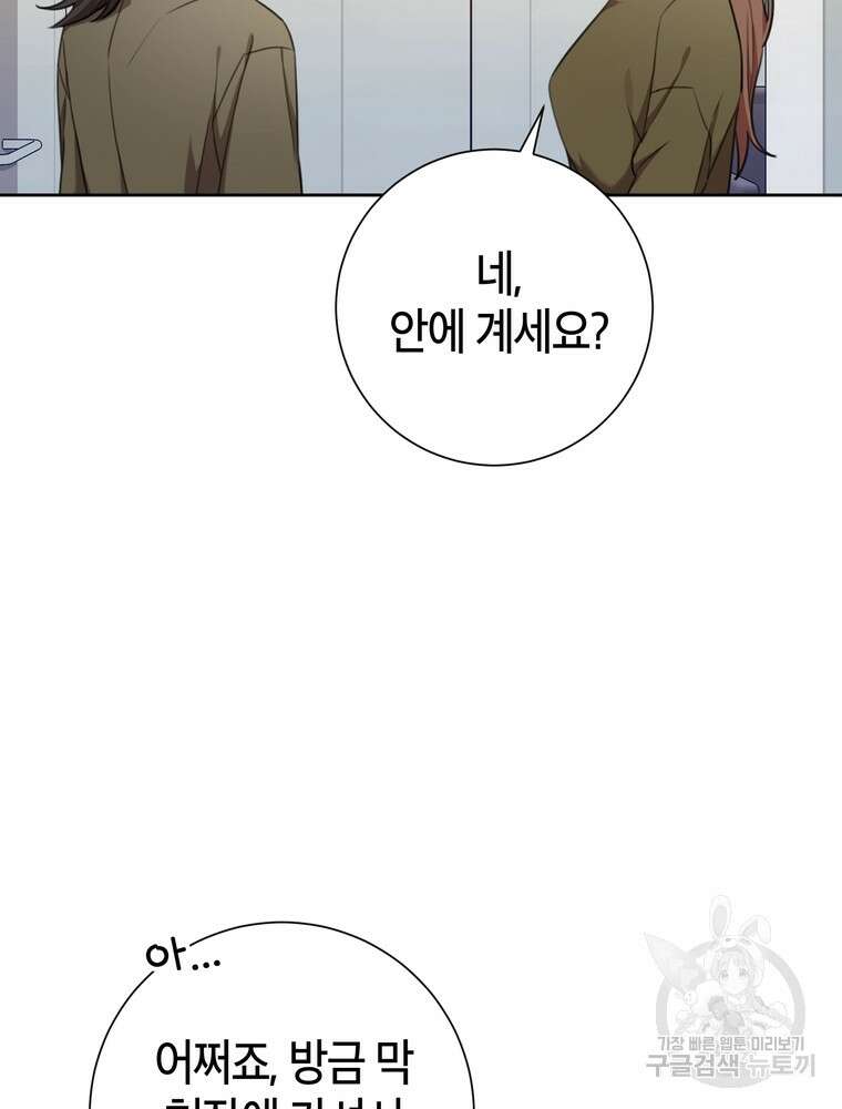 결혼은 사양합니다 48화 5
