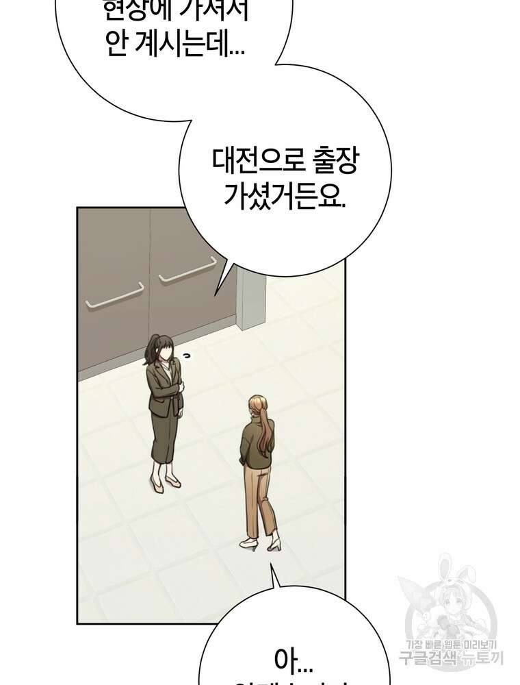 결혼은 사양합니다 48화 6