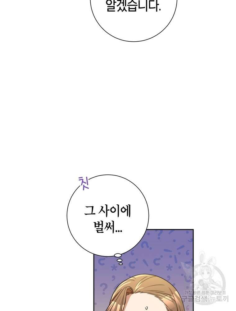 결혼은 사양합니다 48화 7