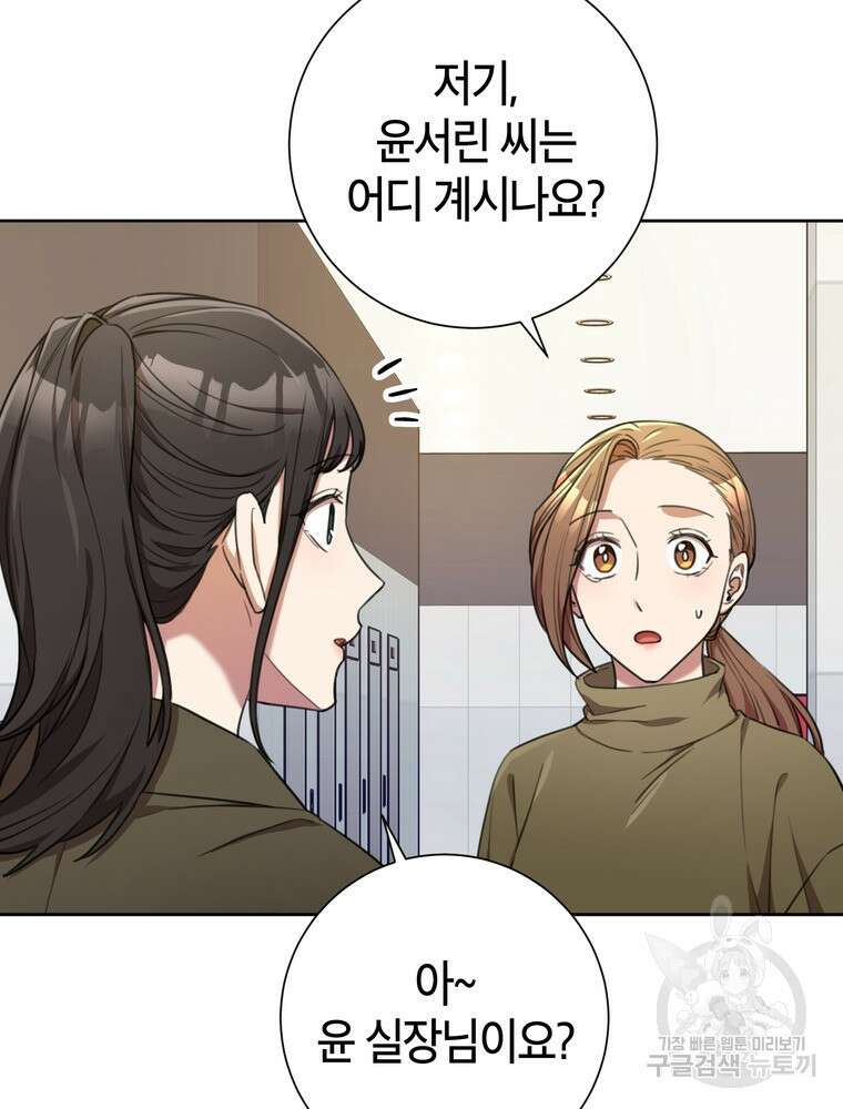 결혼은 사양합니다 48화 10