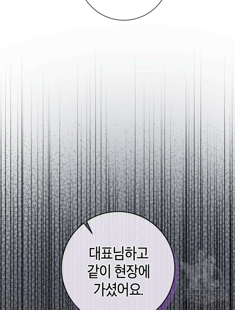 결혼은 사양합니다 48화 11
