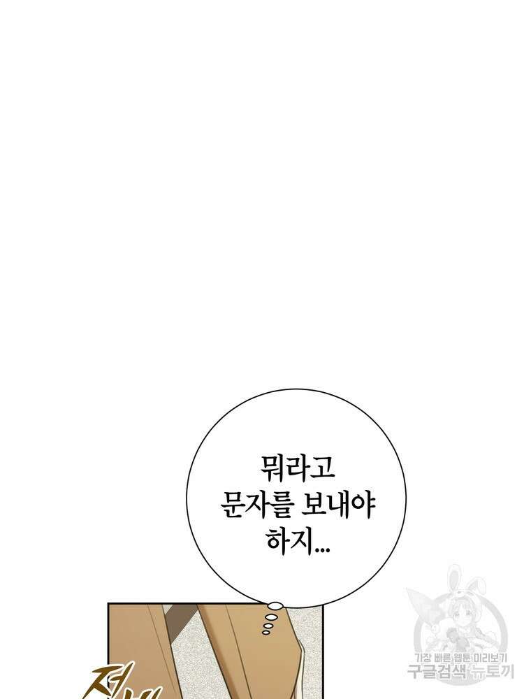 결혼은 사양합니다 48화 15