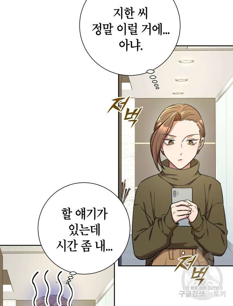 결혼은 사양합니다 48화 17