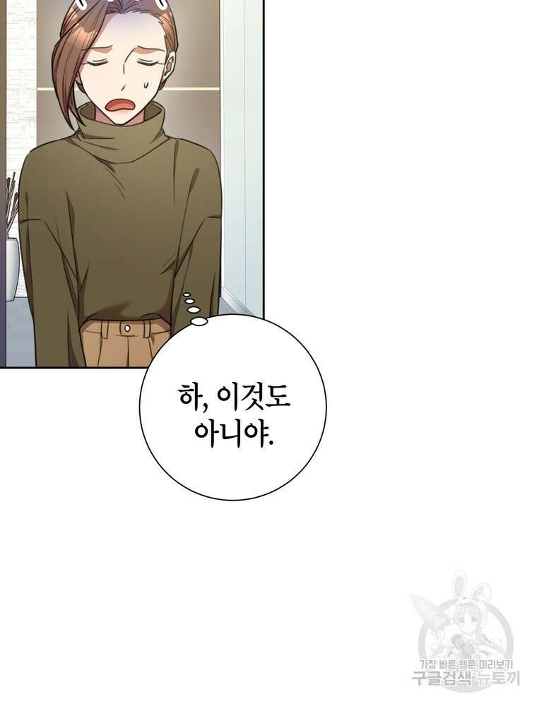 결혼은 사양합니다 48화 18