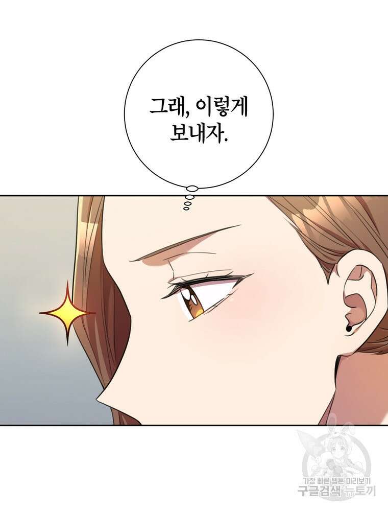 결혼은 사양합니다 48화 19