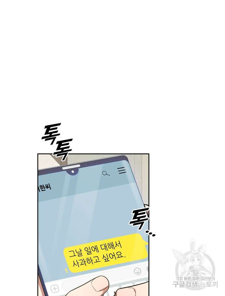 결혼은 사양합니다 48화 20