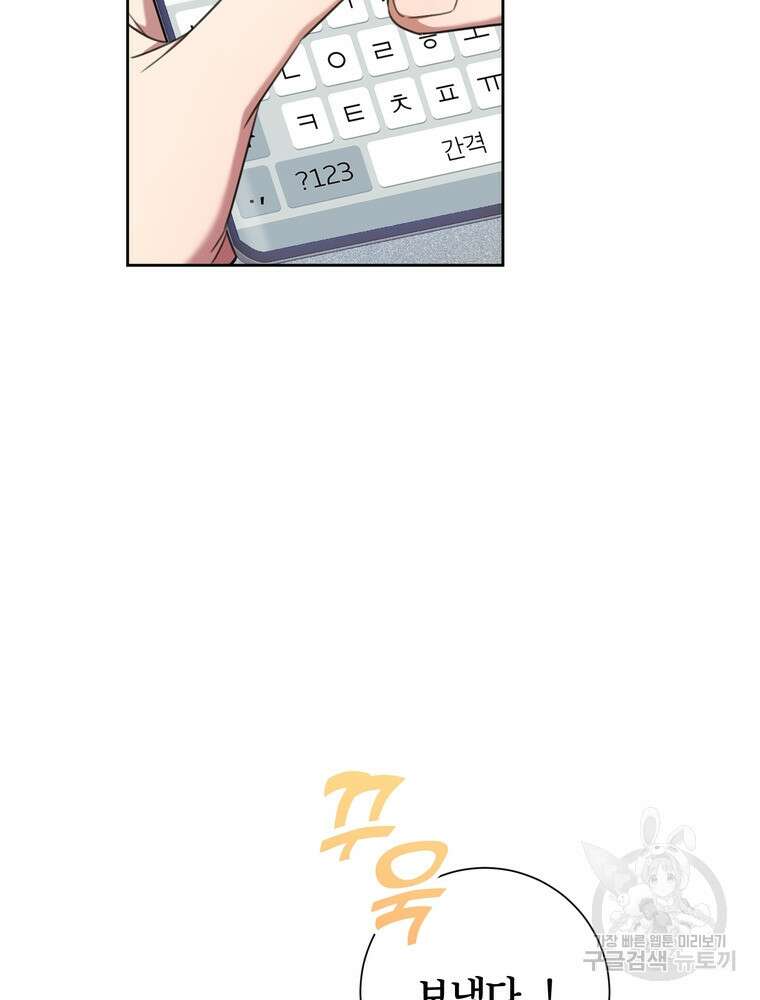 결혼은 사양합니다 48화 21
