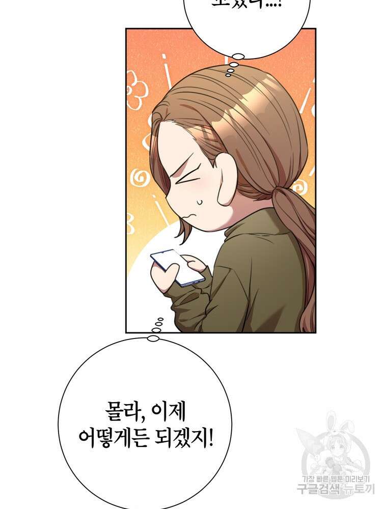 결혼은 사양합니다 48화 22