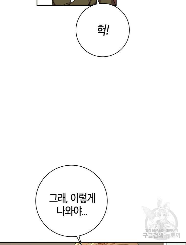 결혼은 사양합니다 48화 24