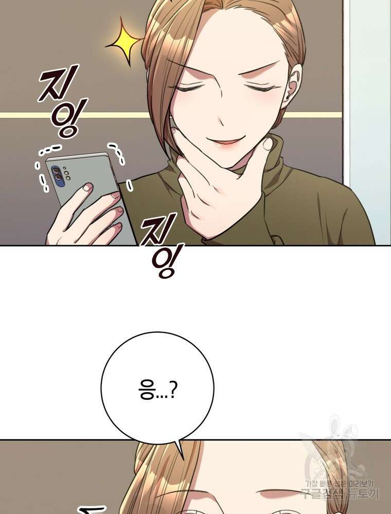 결혼은 사양합니다 48화 25