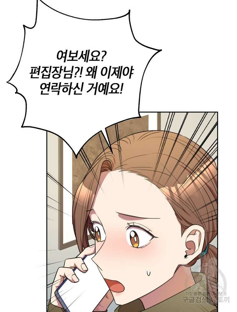 결혼은 사양합니다 48화 27