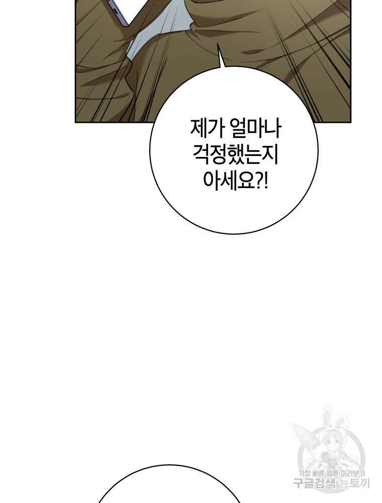 결혼은 사양합니다 48화 28