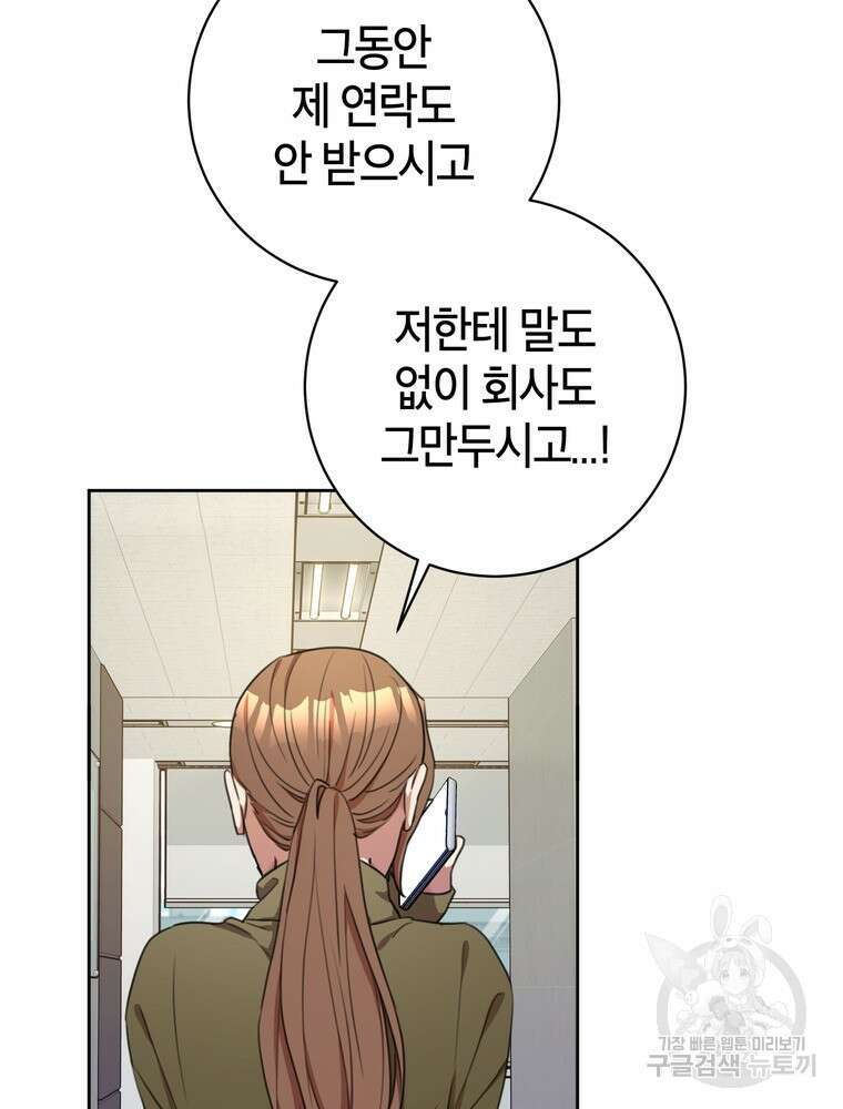 결혼은 사양합니다 48화 29