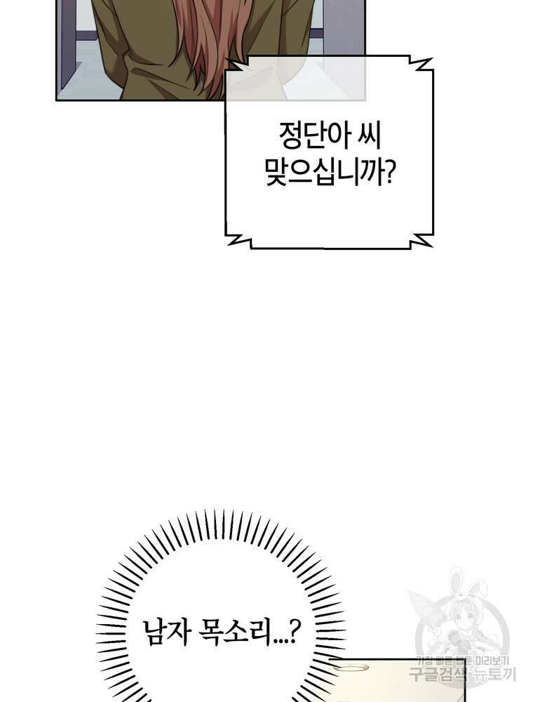 결혼은 사양합니다 48화 30