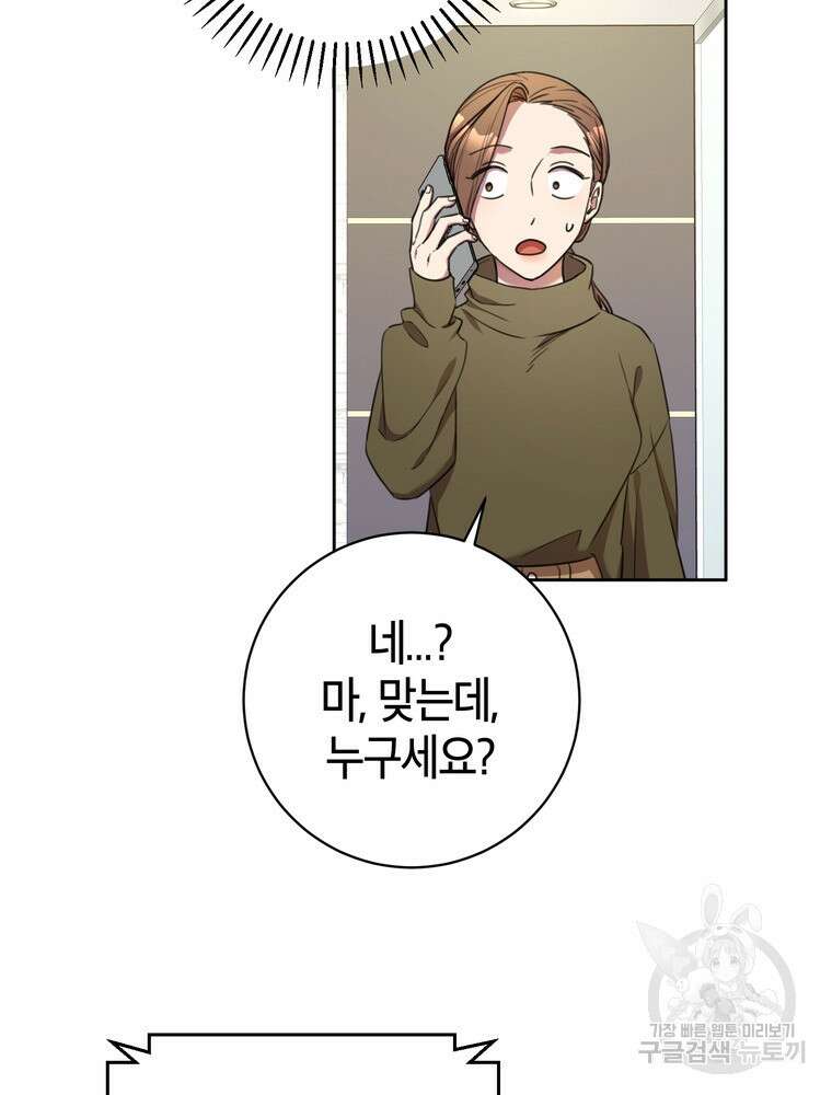 결혼은 사양합니다 48화 31