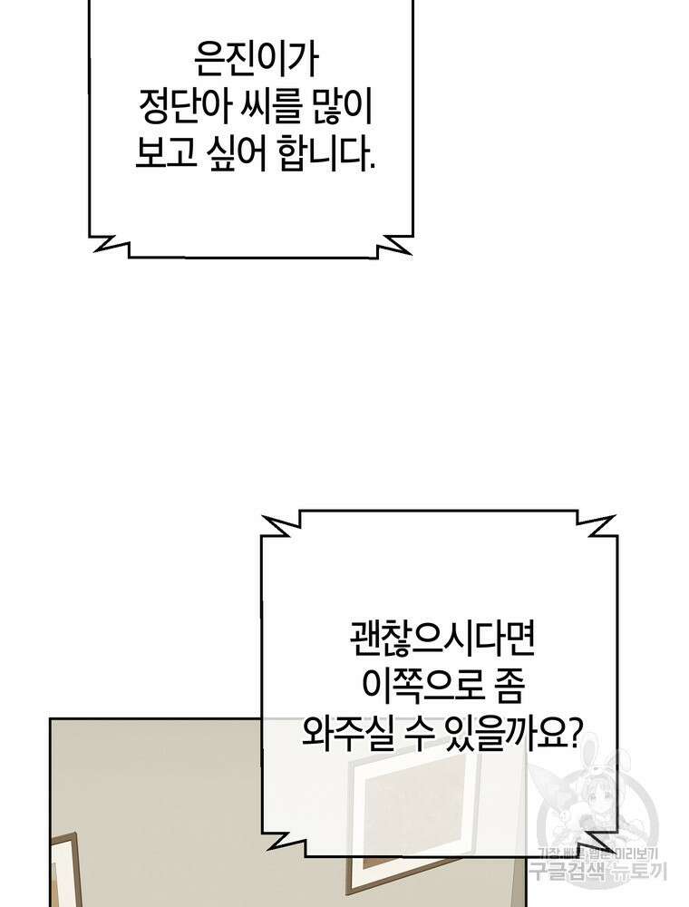 결혼은 사양합니다 48화 32