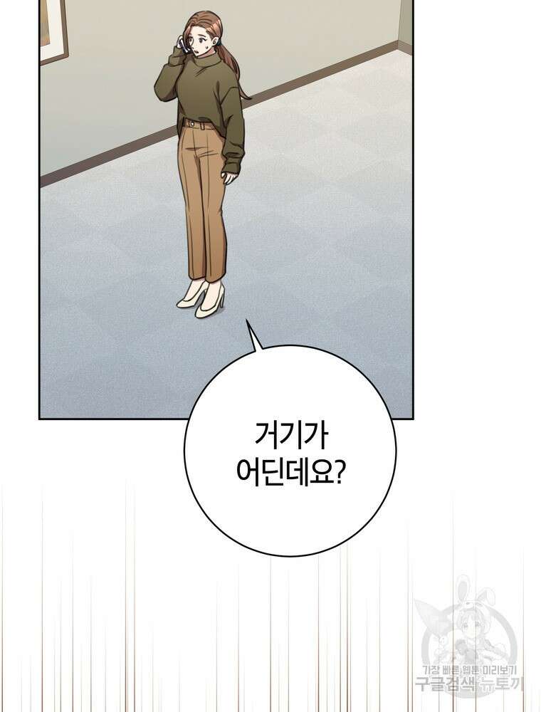 결혼은 사양합니다 48화 33