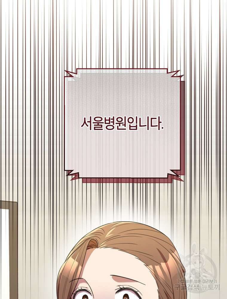 결혼은 사양합니다 48화 34